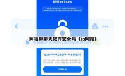 阿福聊聊天软件安全吗（ip阿福）