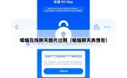 蝙蝠在线聊天图片过期（蝙蝠聊天表情包）