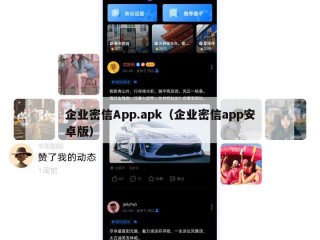 企业密信App.apk（企业密信app安卓版）