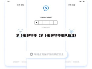 萝卜密聊导师（萝卜密聊导师带队投注）