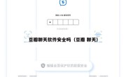 豆瓣聊天软件安全吗（豆瓣 聊天）