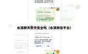 水滴聊天软件安全吗（水滴微信平台）