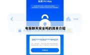 电报聊天安全吗的简单介绍
