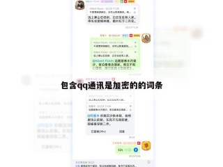 包含qq通讯是加密的的词条