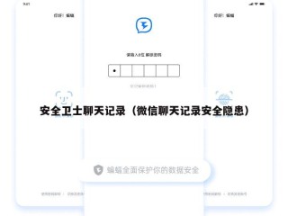 安全卫士聊天记录（微信聊天记录安全隐患）