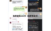 加密通讯sim卡（加密电话卡）