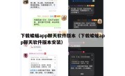 下载蝙蝠app聊天软件版本（下载蝙蝠app聊天软件版本安装）
