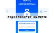 怎样随心聊天赚钱软件安全（随心聊安全吗）