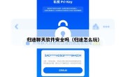 归途聊天软件安全吗（归途怎么玩）