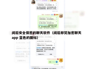 阅后安全保密的聊天软件（阅后即焚加密聊天app 蓝色的图标）