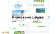 萝卜密聊能不能赚钱（卜萝密营养）