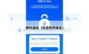 即时通讯（社交软件排名）