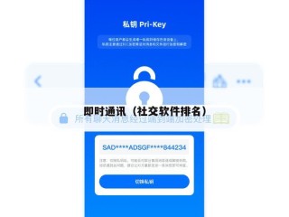 即时通讯（社交软件排名）
