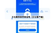 三七聊天软件安全吗（三七客户端）