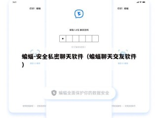 蝙蝠-安全私密聊天软件（蝙蝠聊天交友软件）