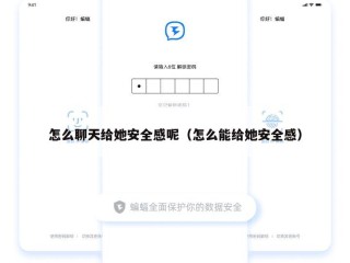 怎么聊天给她安全感呢（怎么能给她安全感）