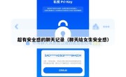 超有安全感的聊天记录（聊天给女生安全感）