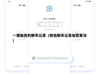 一键加密的聊天记录（微信聊天记录加密算法）
