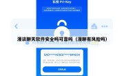 漫谈聊天软件安全吗可靠吗（漫聊有风险吗）