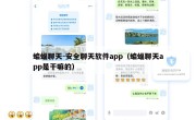 蝙蝠聊天-安全聊天软件app（蝙蝠聊天app是干嘛的）