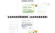 企业密信真的能赚钱吗（企业密信是真是假）