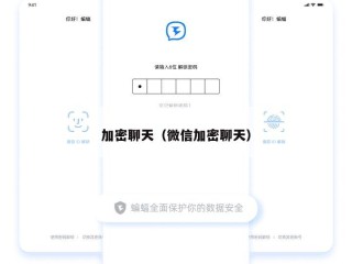 加密聊天（微信加密聊天）