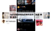 secret最新版加密聊天软件（加密 聊天 软件）
