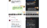 企业密信10分快3（企业密信能赚钱吗）