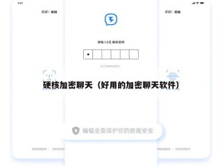 硬核加密聊天（好用的加密聊天软件）