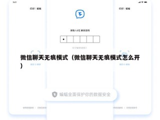 微信聊天无痕模式（微信聊天无痕模式怎么开）