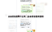 企业密信是哪个公司（企业密信是真是假）