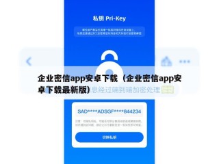 企业密信app安卓下载（企业密信app安卓下载最新版）