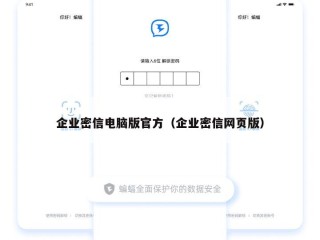 企业密信电脑版官方（企业密信网页版）