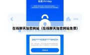 在线聊天加密网站（在线聊天加密网站免费）