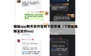 蝙蝠app聊天软件官网下载苹果（下载蝙蝠聊天软件ios）