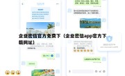 企业密信官方免费下（企业密信app官方下载网址）