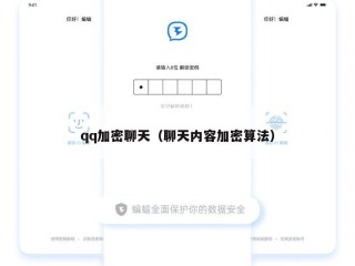 qq加密聊天（聊天内容加密算法）
