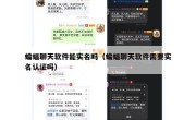 蝙蝠聊天软件能实名吗（蝙蝠聊天软件需要实名认证吗）