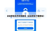 企业密信文件存档路径（企业密信下载地址）