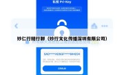 妙仁行随行聊（妙行文化传播深圳有限公司）