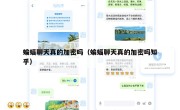蝙蝠聊天真的加密吗（蝙蝠聊天真的加密吗知乎）