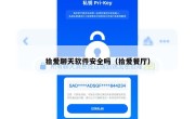 拾爱聊天软件安全吗（拾爱餐厅）