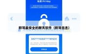醉驾最安全的聊天软件（醉驾信息）