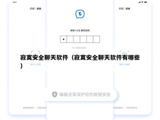 寂寞安全聊天软件（寂寞安全聊天软件有哪些）