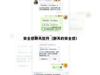 安全感聊天软件（聊天的安全感）