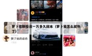 萝卜密聊投资一万多久回本（萝卜蜜怎么就熟了）