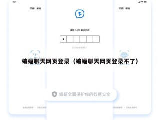 蝙蝠聊天网页登录（蝙蝠聊天网页登录不了）