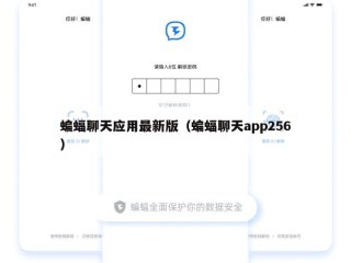 蝙蝠聊天应用最新版（蝙蝠聊天app256）