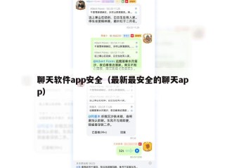 聊天软件app安全（最新最安全的聊天app）