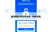 臻友趣聊天软件安全吗（臻趣饮品）
